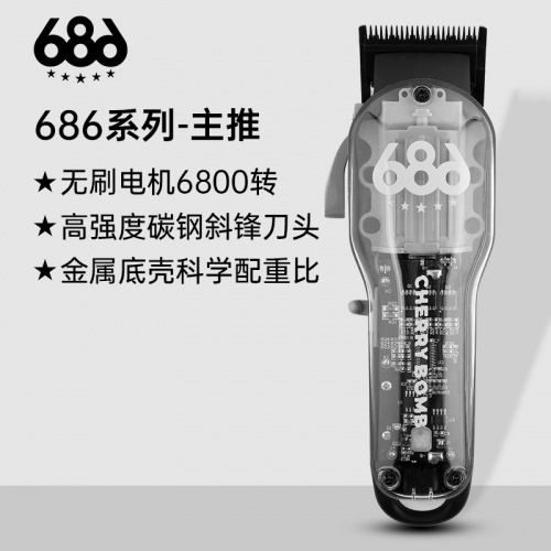 686系列经典大推